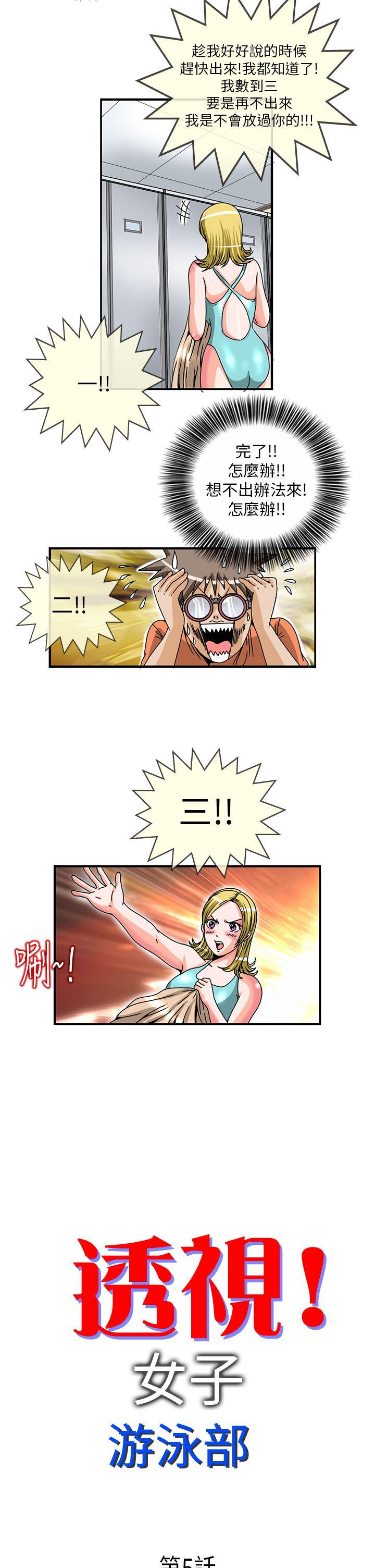 透视！女子游泳部[抖漫]韩漫全集-透視！女子游泳部-第5話无删减无遮挡章节图片 