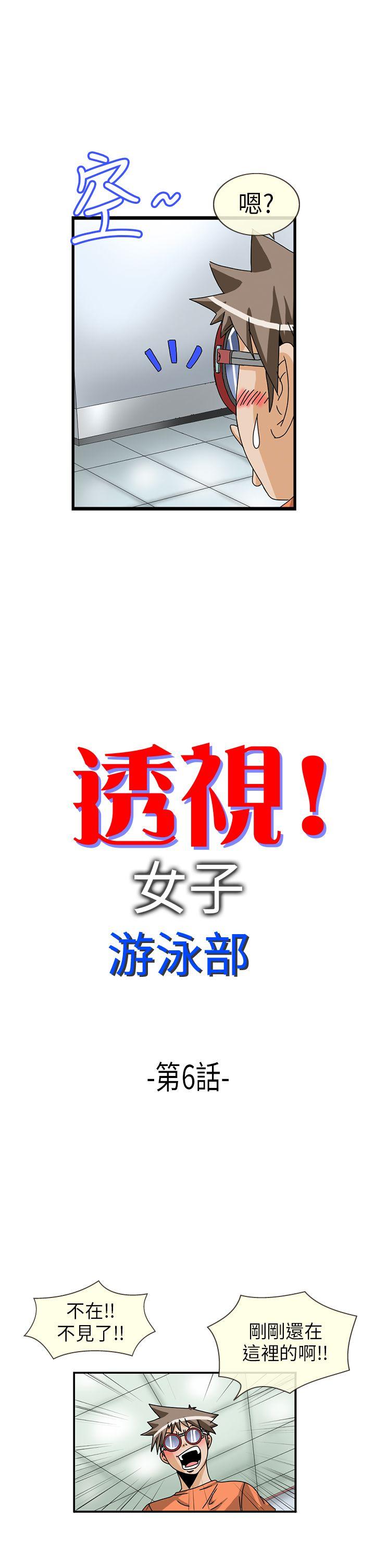 透视！女子游泳部[抖漫]韩漫全集-透視！女子游泳部-第6話无删减无遮挡章节图片 