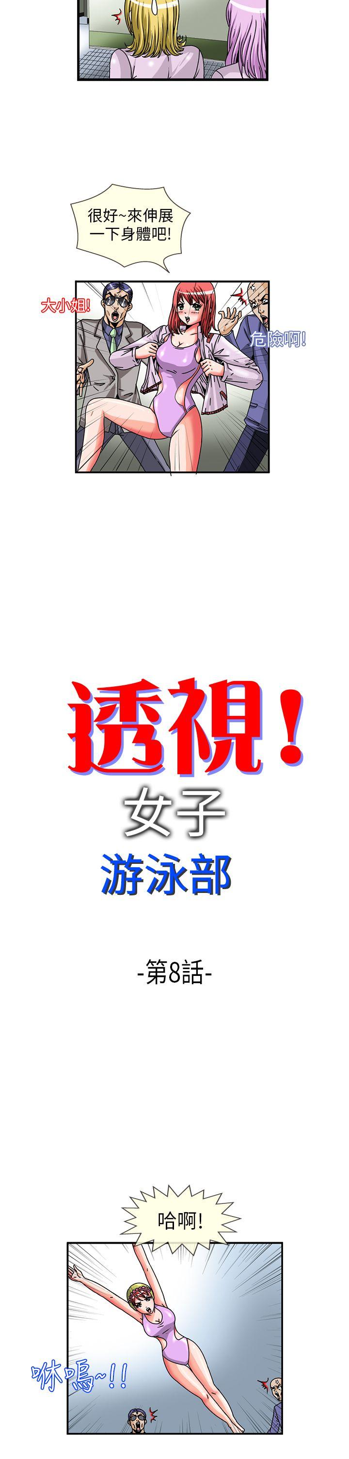透视！女子游泳部[抖漫]韩漫全集-透視！女子游泳部-第8話无删减无遮挡章节图片 