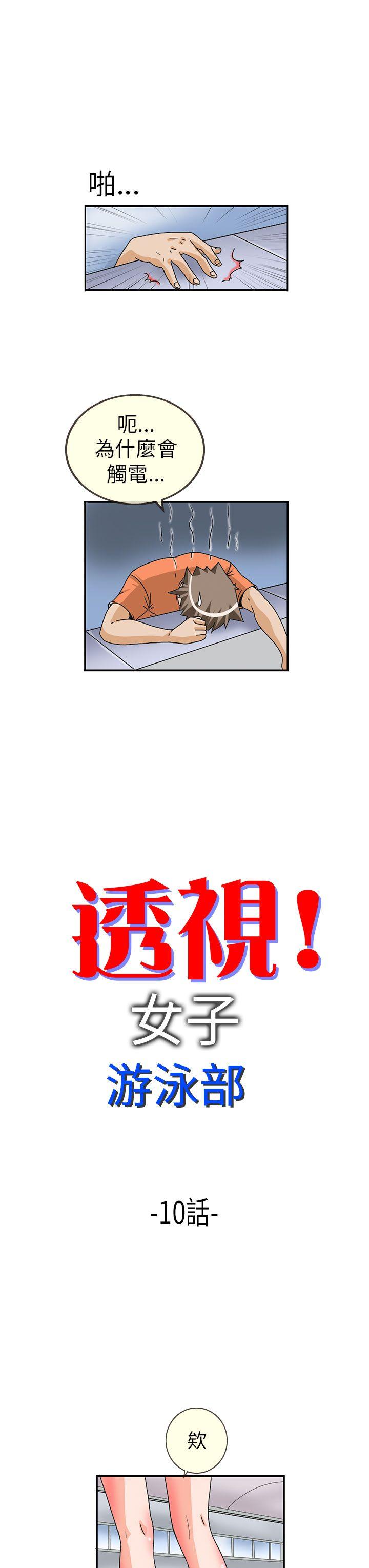 透视！女子游泳部[抖漫]韩漫全集-透視！女子游泳部-第10話无删减无遮挡章节图片 