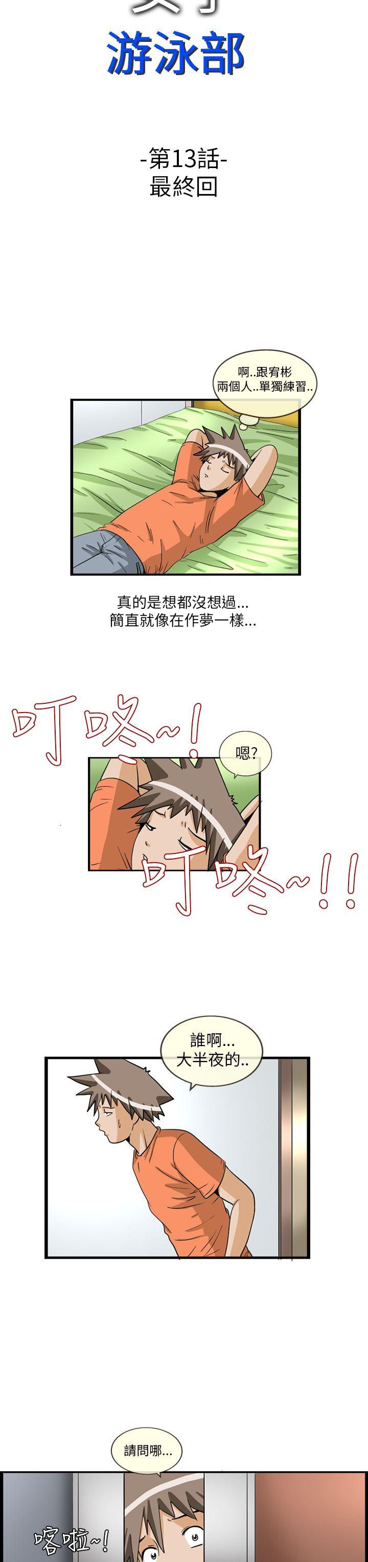 透视！女子游泳部[抖漫]韩漫全集-透視！女子游泳部-最終話无删减无遮挡章节图片 