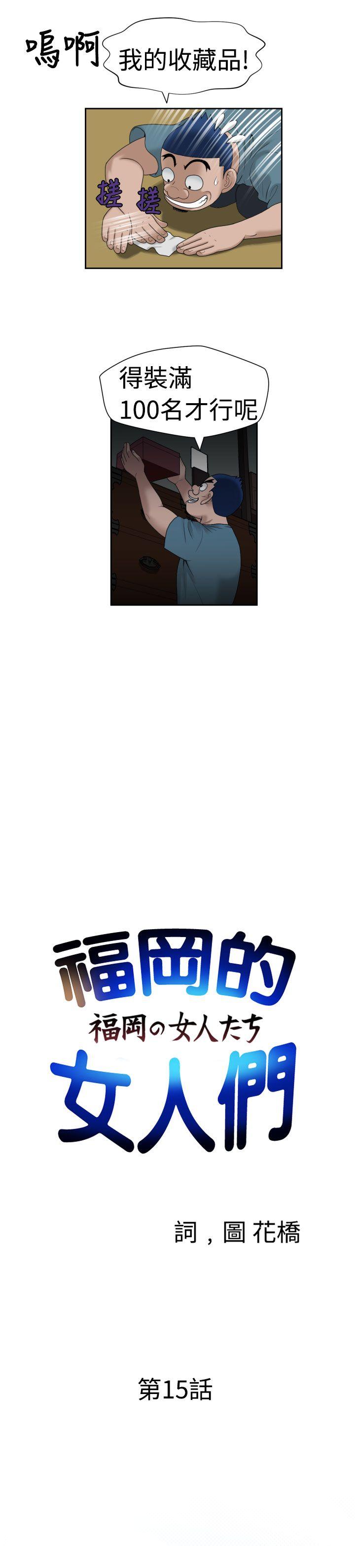 福冈的女人们(完结)[抖漫]韩漫全集-福岡的女人們(完結)-第15話无删减无遮挡章节图片 
