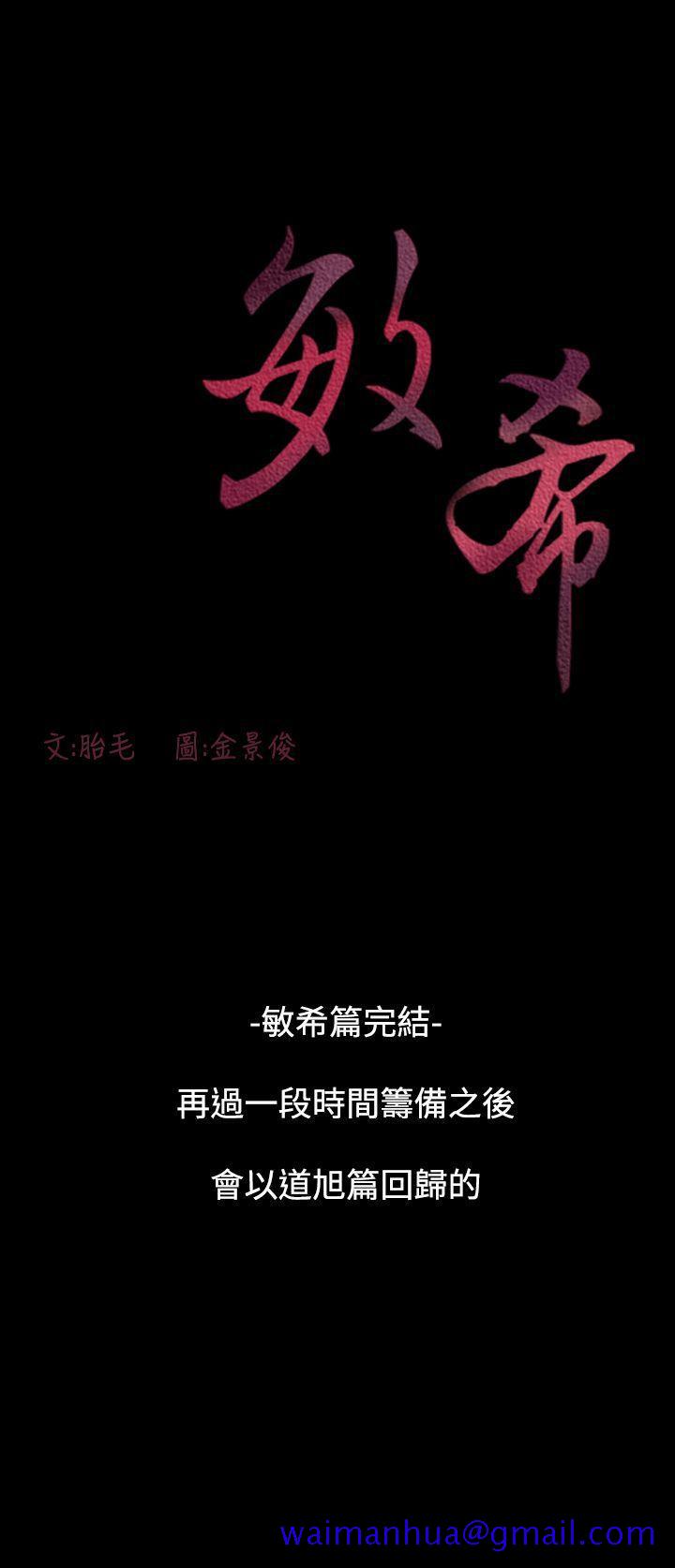 敏希[h漫]韩漫全集-敏希-第1季 最終話无删减无遮挡章节图片 