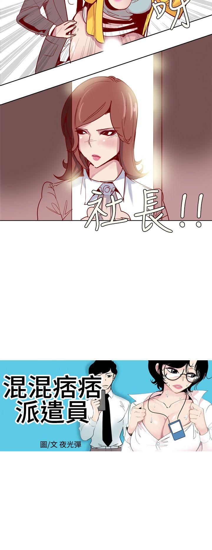 混混痞痞 派遣员[抖漫]韩漫全集-混混痞痞 派遣員-第5話无删减无遮挡章节图片 