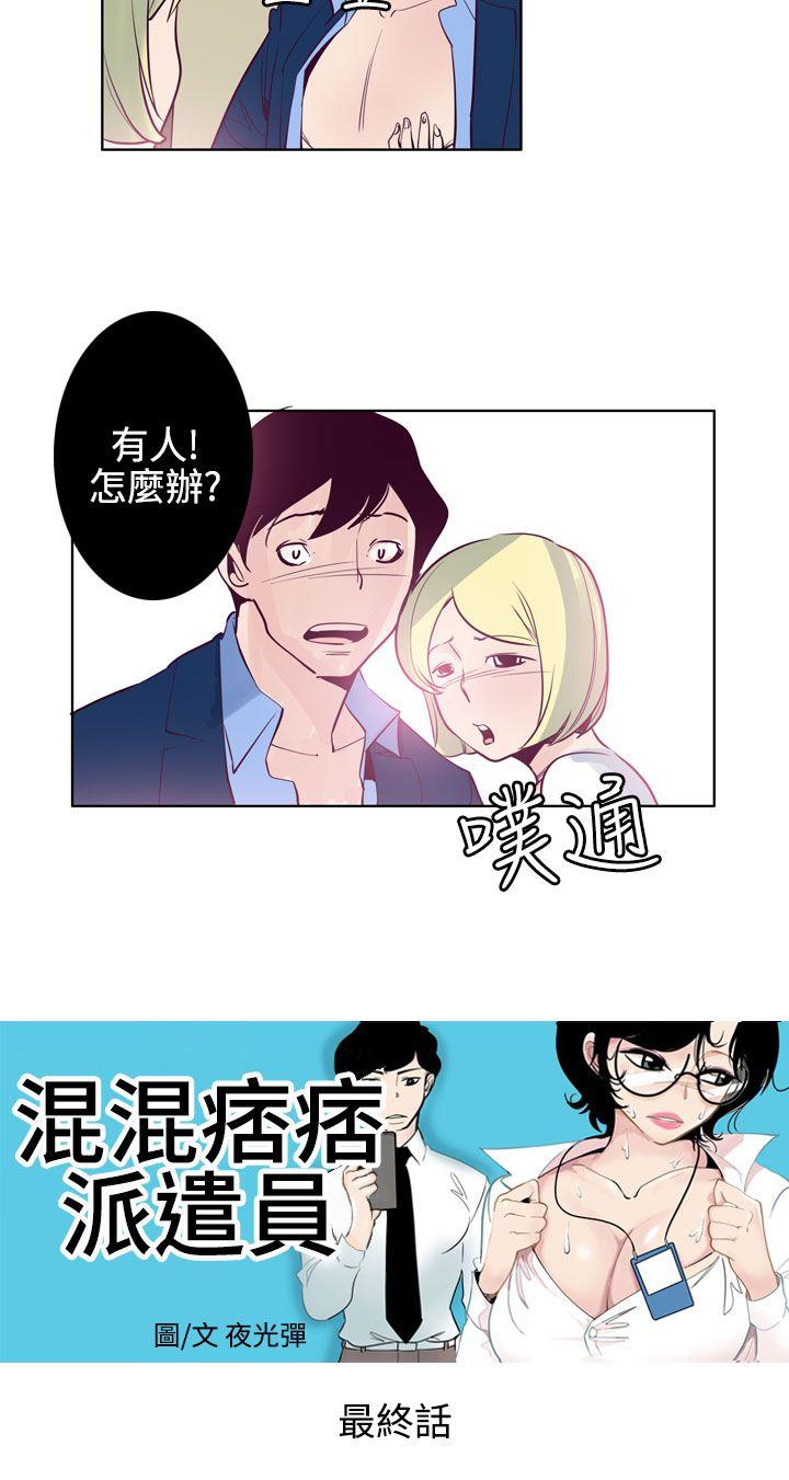 混混痞痞 派遣员[抖漫]韩漫全集-混混痞痞 派遣員-最終話无删减无遮挡章节图片 