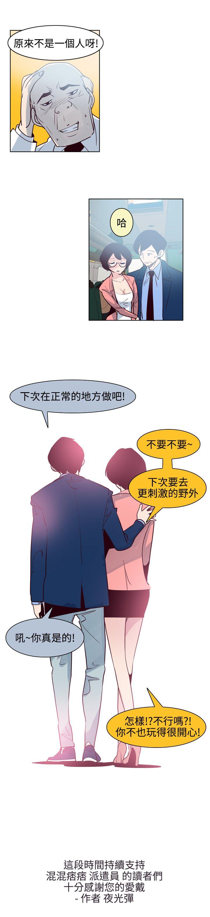混混痞痞 派遣员[抖漫]韩漫全集-混混痞痞 派遣員-最終話无删减无遮挡章节图片 