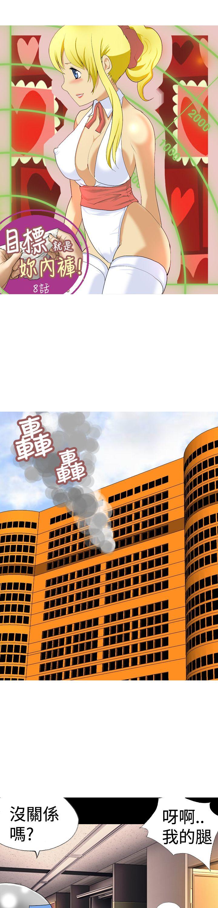 目标就是你内裤(完结)[抖漫]韩漫全集-目標就是妳內褲(完結)-第8話无删减无遮挡章节图片 