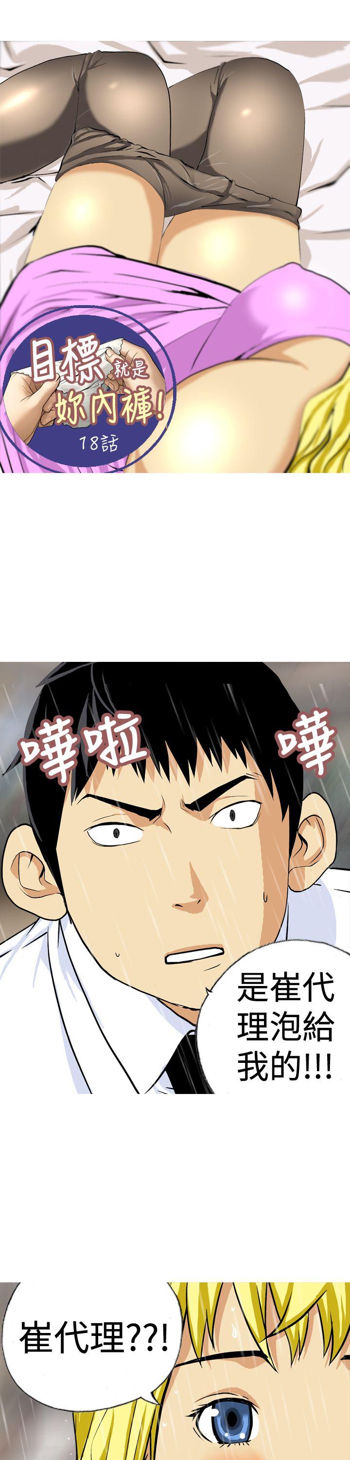 目标就是你内裤(完结)[抖漫]韩漫全集-目標就是妳內褲(完結)-第18話无删减无遮挡章节图片 