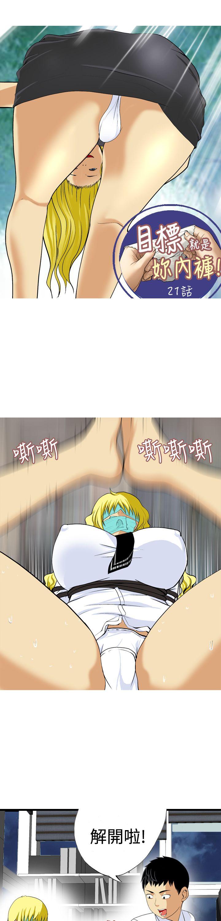 目标就是你内裤(完结)[抖漫]韩漫全集-目標就是妳內褲(完結)-第21話无删减无遮挡章节图片 