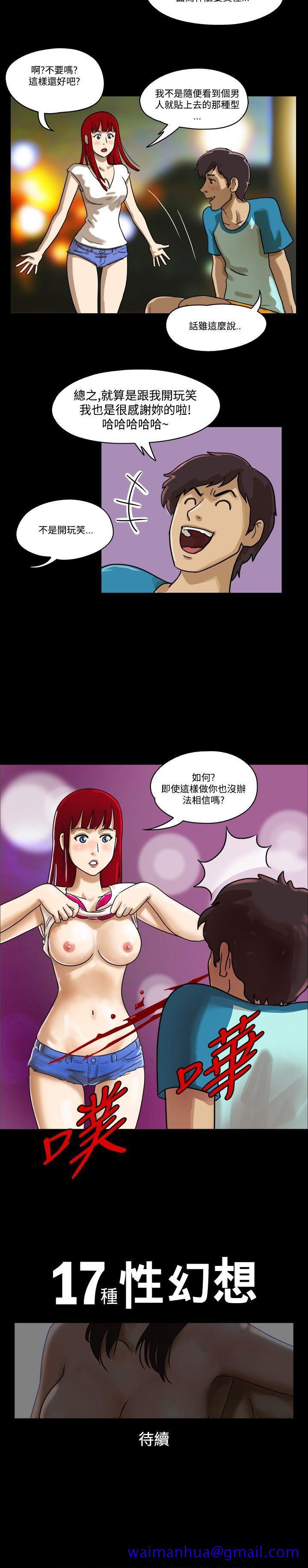 17种性幻想（第一季）[抖漫]韩漫全集-17種性幻想（第一季）-第2話无删减无遮挡章节图片 