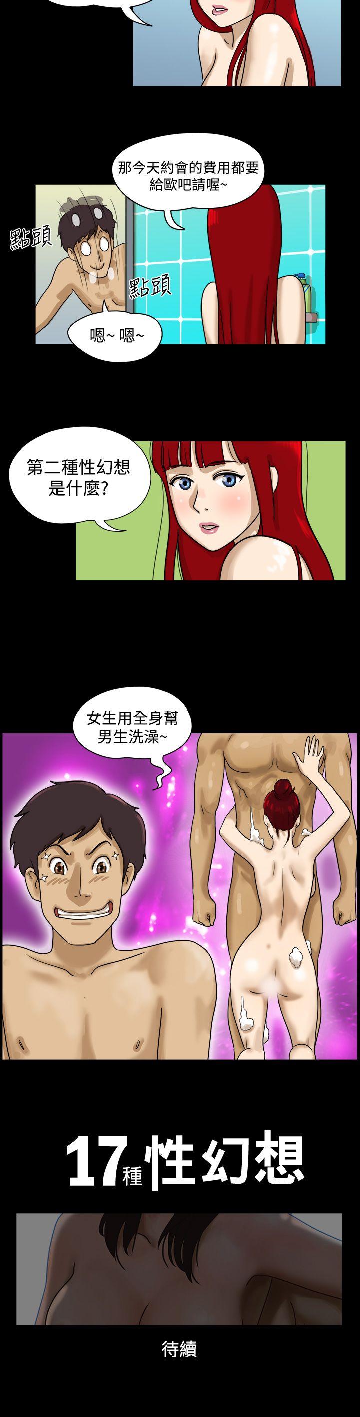 17种性幻想（第一季）[抖漫]韩漫全集-17種性幻想（第一季）-第5話无删减无遮挡章节图片 