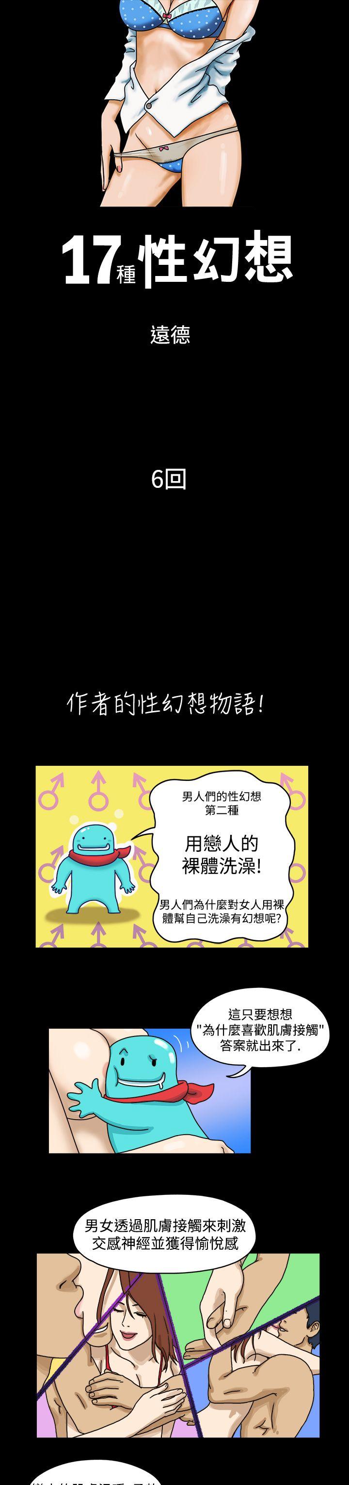 17种性幻想（第一季）[抖漫]韩漫全集-17種性幻想（第一季）-第6話无删减无遮挡章节图片 