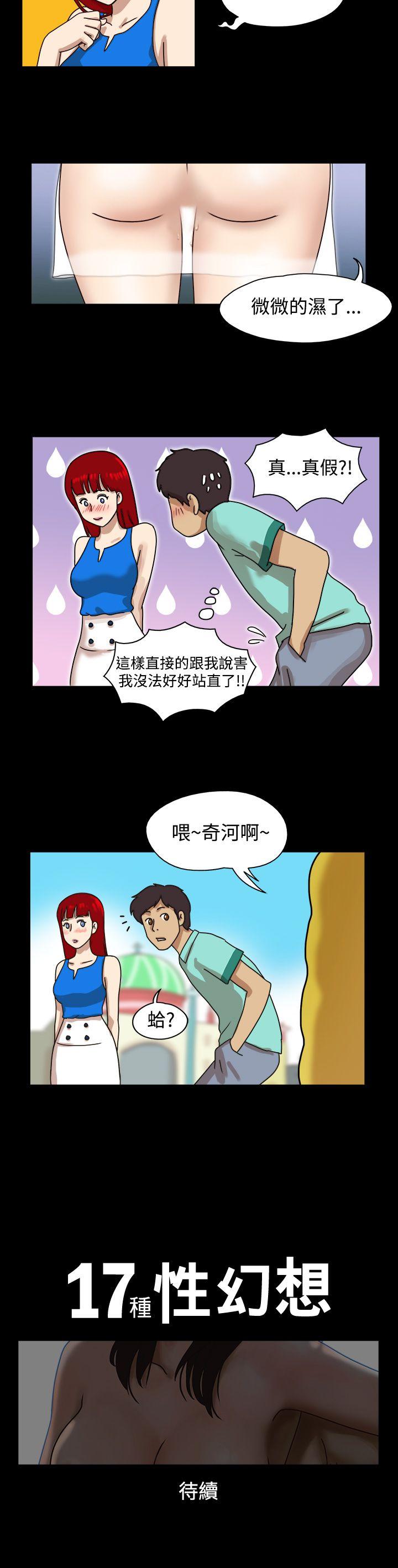 17种性幻想（第一季）[抖漫]韩漫全集-17種性幻想（第一季）-第7話无删减无遮挡章节图片 