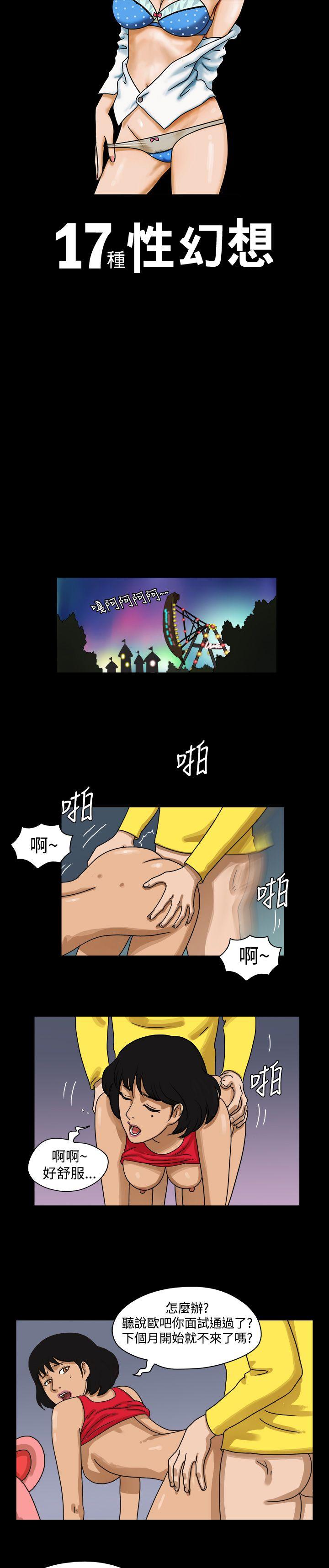 17种性幻想（第一季）[抖漫]韩漫全集-17種性幻想（第一季）-第9話无删减无遮挡章节图片 