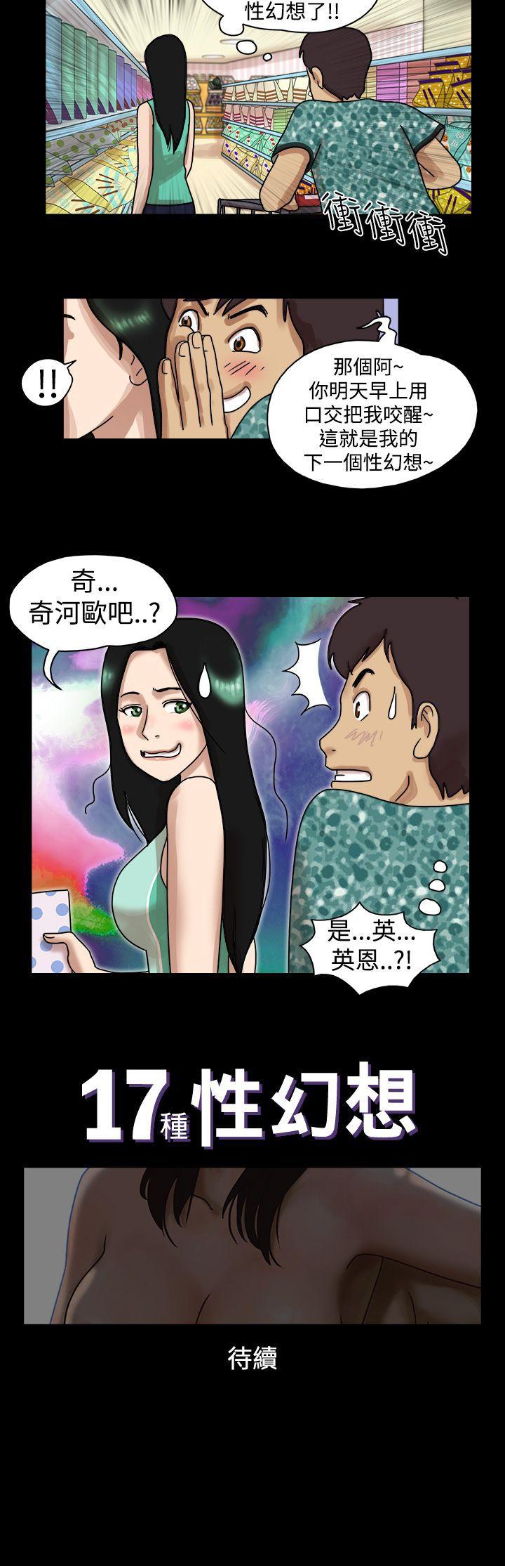 17种性幻想（第一季）[抖漫]韩漫全集-17種性幻想（第一季）-第12話无删减无遮挡章节图片 