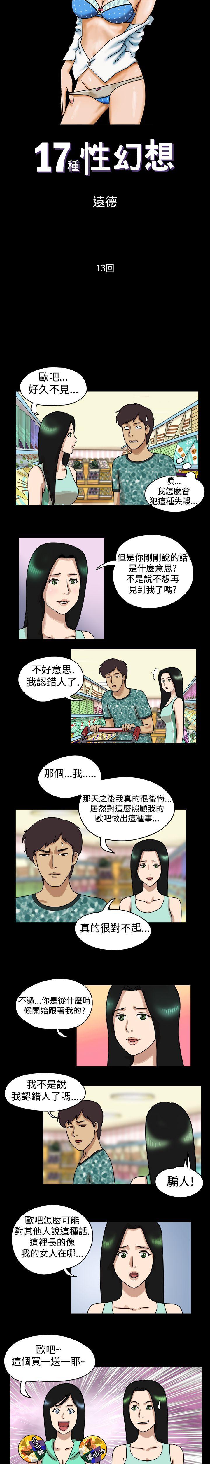 17种性幻想（第一季）[抖漫]韩漫全集-17種性幻想（第一季）-第13話无删减无遮挡章节图片 