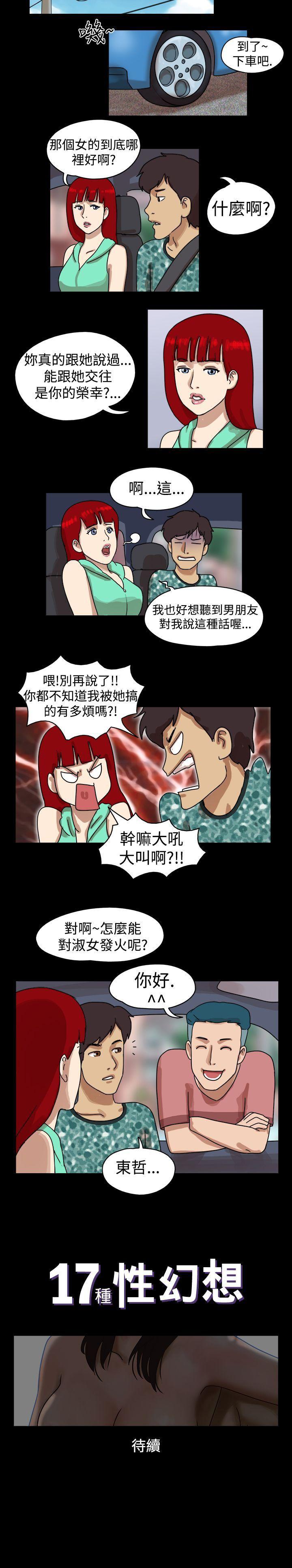 17种性幻想（第一季）[抖漫]韩漫全集-17種性幻想（第一季）-第13話无删减无遮挡章节图片 