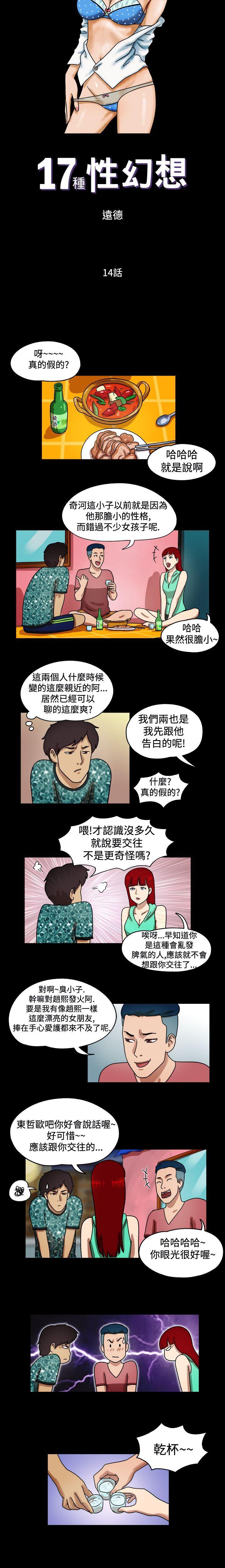 17种性幻想（第一季）[抖漫]韩漫全集-17種性幻想（第一季）-第14話无删减无遮挡章节图片 