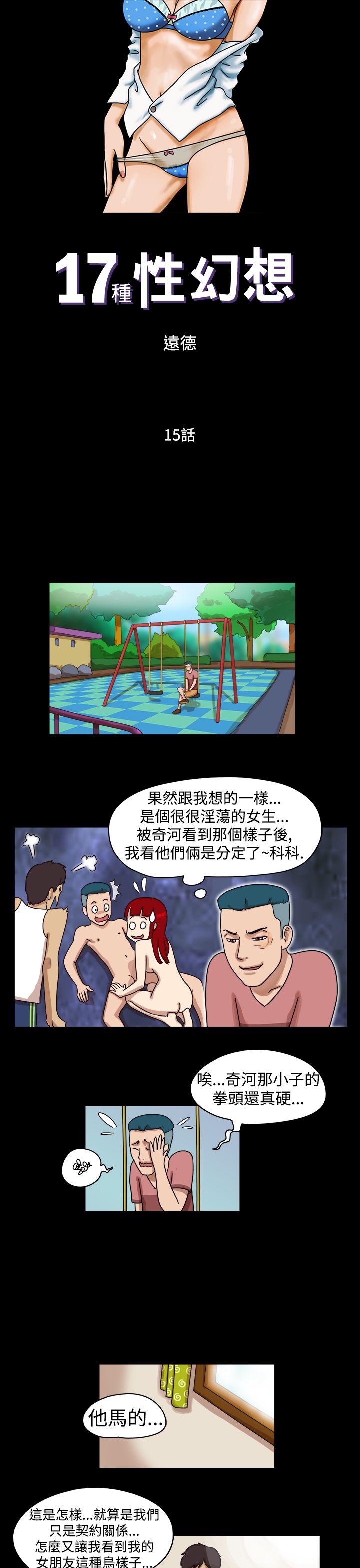 17种性幻想（第一季）[抖漫]韩漫全集-17種性幻想（第一季）-第15話无删减无遮挡章节图片 