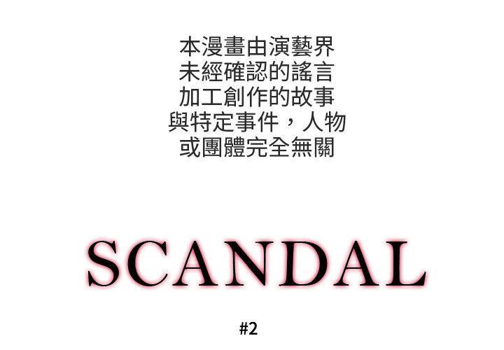 丑闻第三季(完结)[抖漫]韩漫全集-醜聞第三季(完結)-第2話无删减无遮挡章节图片 
