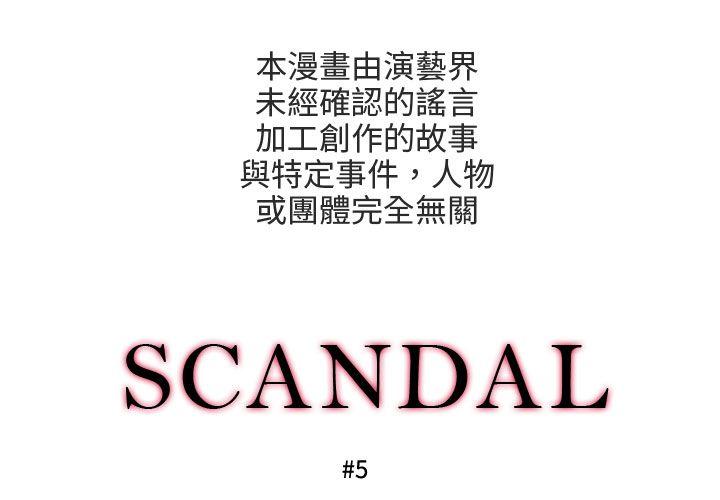 丑闻第三季(完结)[抖漫]韩漫全集-醜聞第三季(完結)-第5話无删减无遮挡章节图片 
