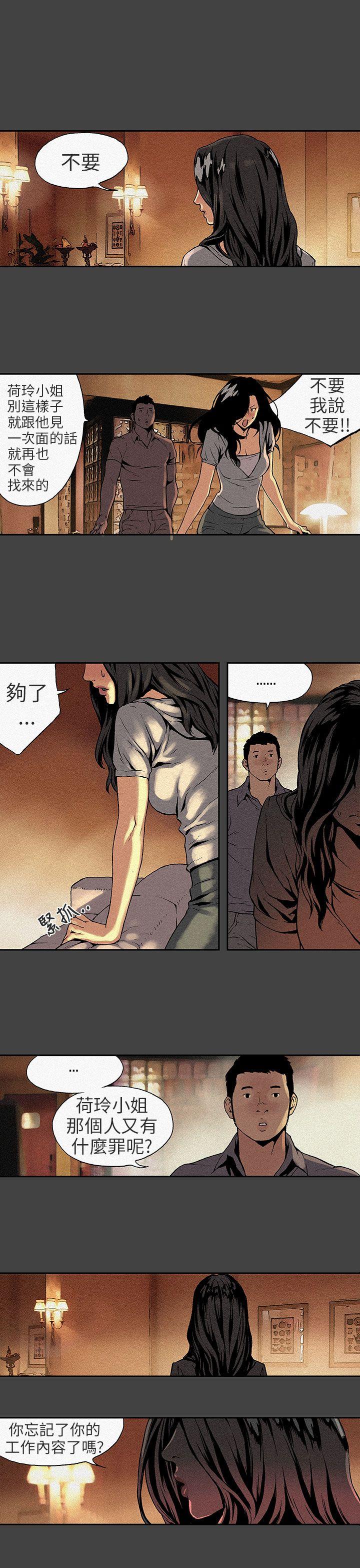 丑闻第三季(完结)[抖漫]韩漫全集-醜聞第三季(完結)-第6話无删减无遮挡章节图片 