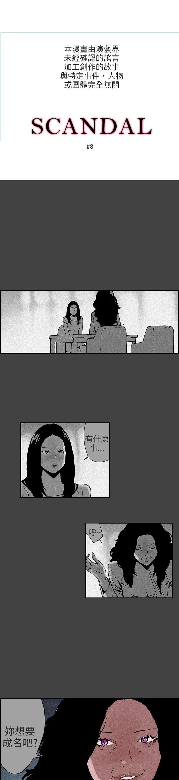 丑闻第三季(完结)[抖漫]韩漫全集-醜聞第三季(完結)-第8話无删减无遮挡章节图片 