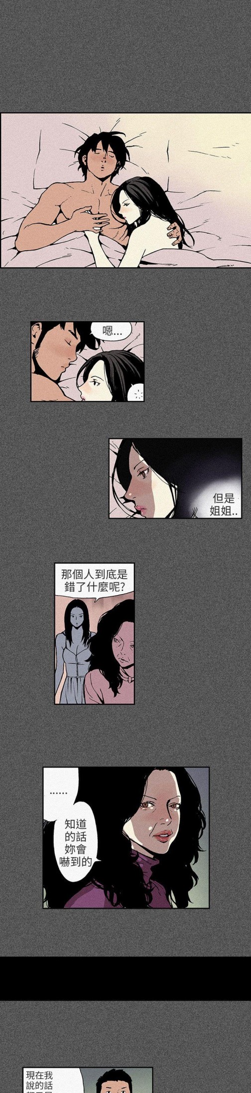 丑闻第三季(完结)[抖漫]韩漫全集-醜聞第三季(完結)-第10話无删减无遮挡章节图片 