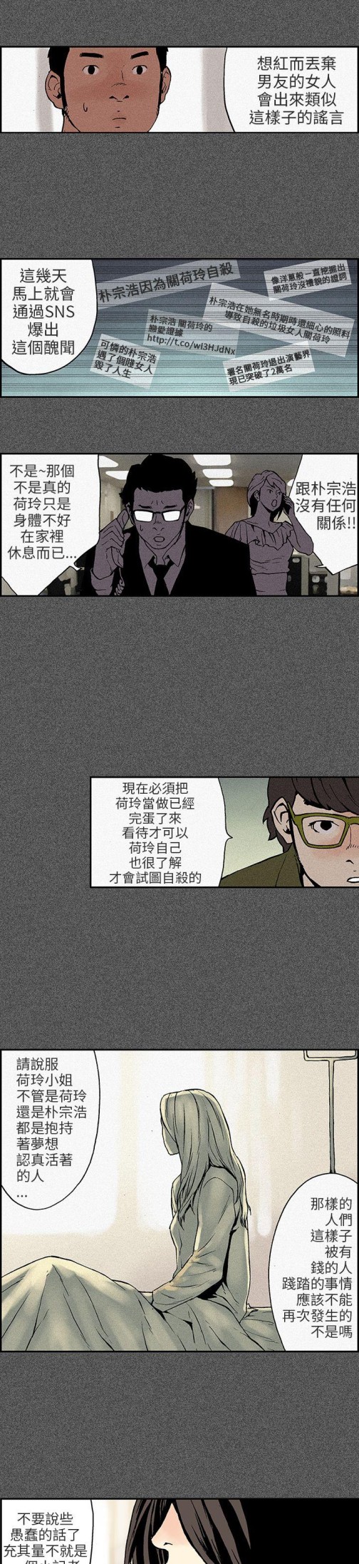 丑闻第三季(完结)[抖漫]韩漫全集-醜聞第三季(完結)-第10話无删减无遮挡章节图片 