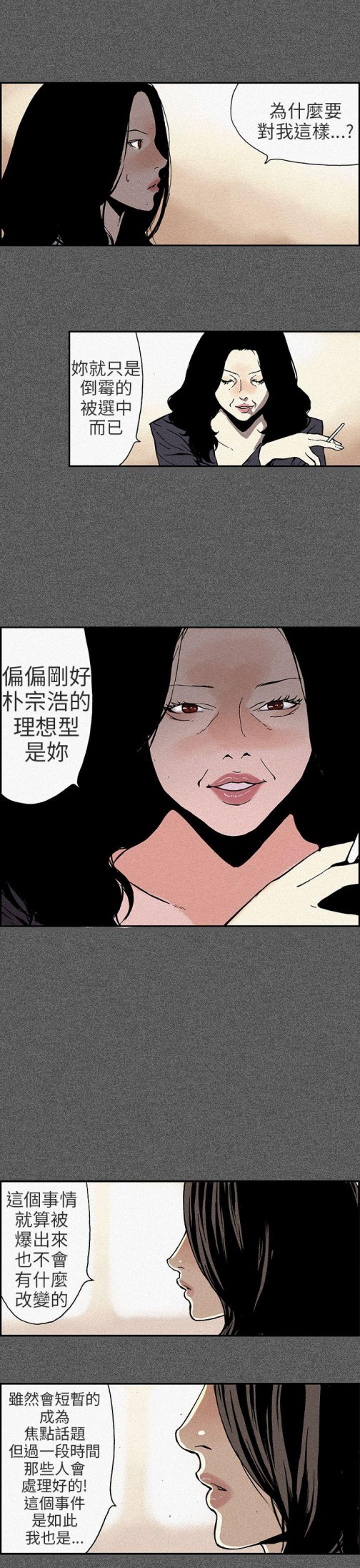 丑闻第三季(完结)[抖漫]韩漫全集-醜聞第三季(完結)-第11話无删减无遮挡章节图片 