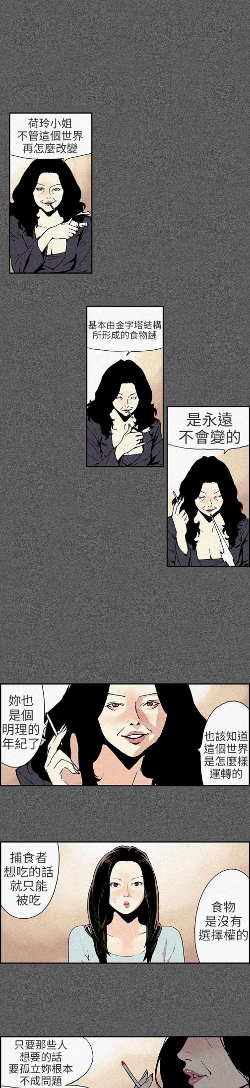丑闻第三季(完结)[抖漫]韩漫全集-醜聞第三季(完結)-第11話无删减无遮挡章节图片 