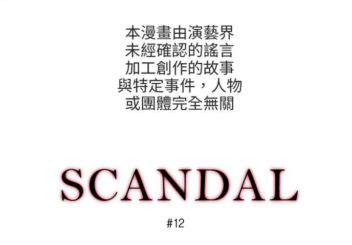 丑闻第三季(完结)[抖漫]韩漫全集-醜聞第三季(完結)-第12話无删减无遮挡章节图片 
