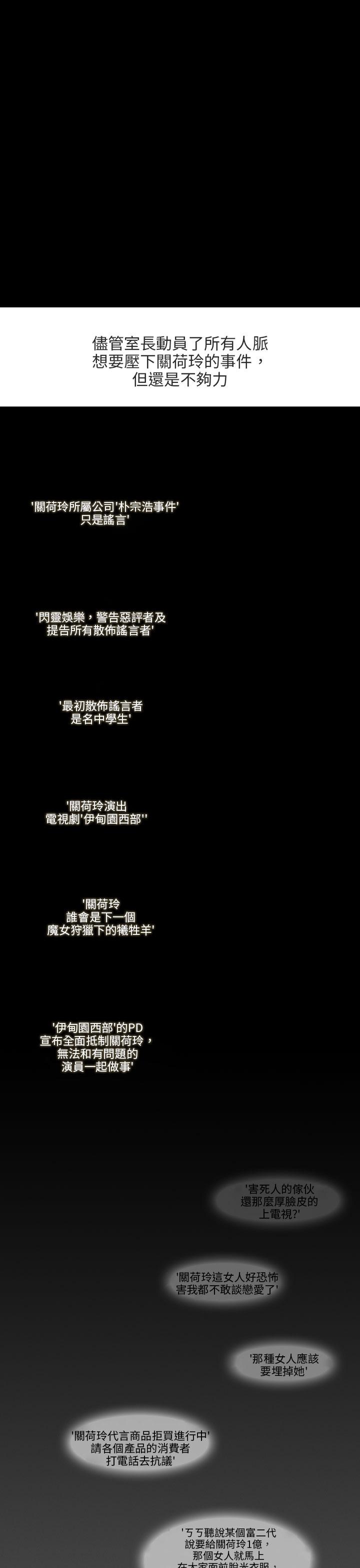 丑闻第三季(完结)[抖漫]韩漫全集-醜聞第三季(完結)-第13話无删减无遮挡章节图片 