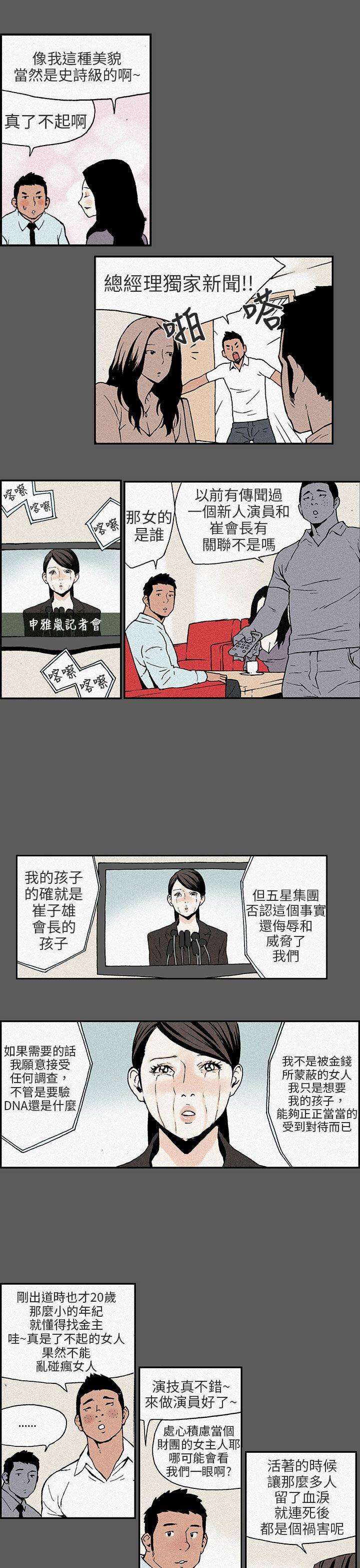 丑闻第三季(完结)[抖漫]韩漫全集-醜聞第三季(完結)-最終話无删减无遮挡章节图片 