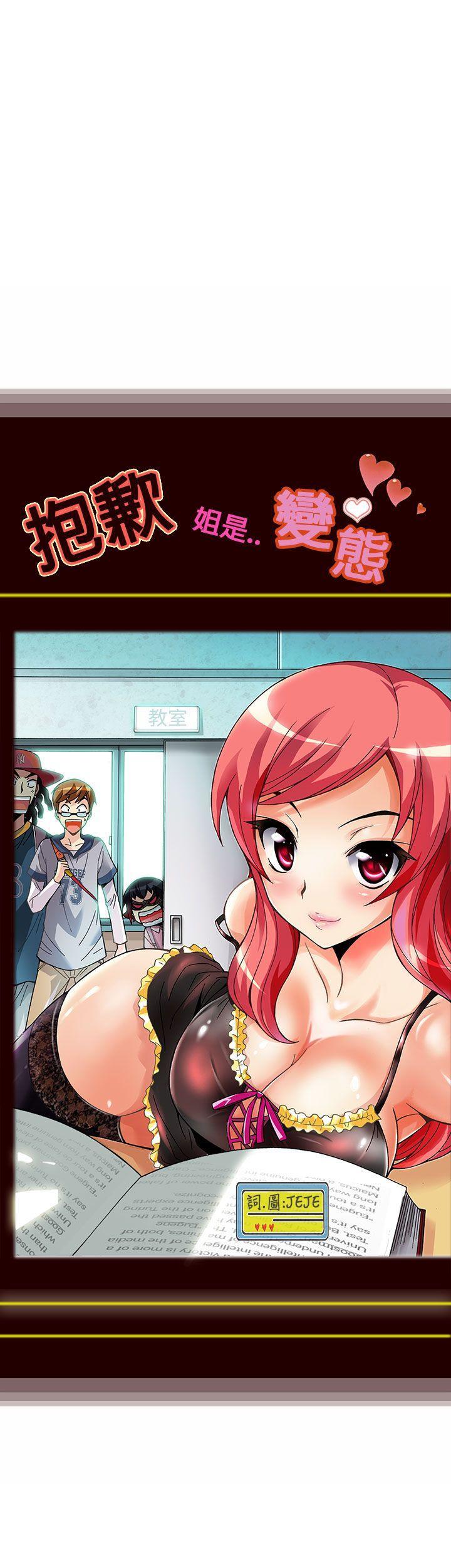 抱歉姐是变态(完结)[h漫]韩漫全集-抱歉姐是变态(完结)-第1話无删减无遮挡章节图片 
