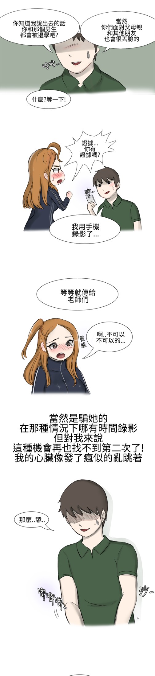 无法自拔(完结)[h漫]韩漫全集-无法自拔(完结)-霸凌女與跑腿男(上)无删减无遮挡章节图片 