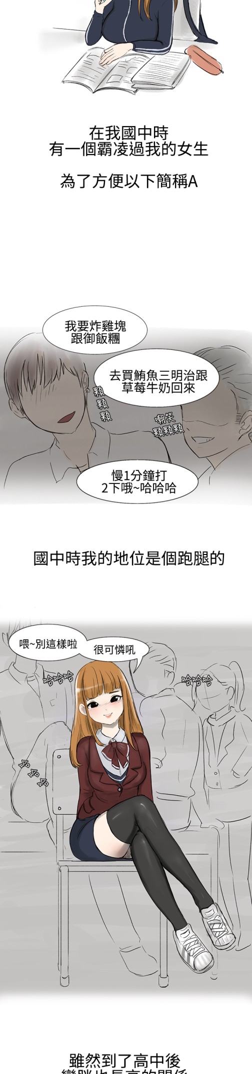 无法自拔(完结)[h漫]韩漫全集-无法自拔(完结)-霸凌女與跑腿男(上)无删减无遮挡章节图片 