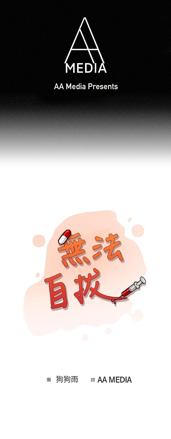 无法自拔(完结)[h漫]韩漫全集-无法自拔(完结)-最終話无删减无遮挡章节图片 