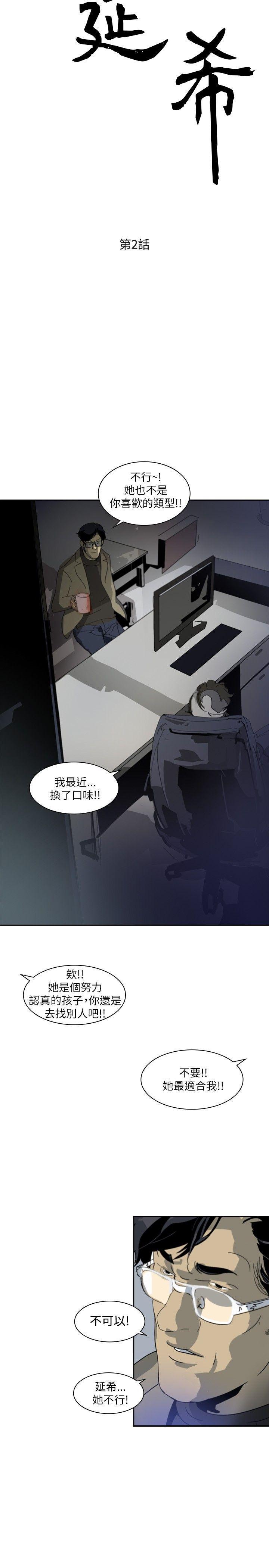 延希(又名美丽蜕变)[抖漫]韩漫全集-延希(又名美丽蜕变)-第2話无删减无遮挡章节图片 
