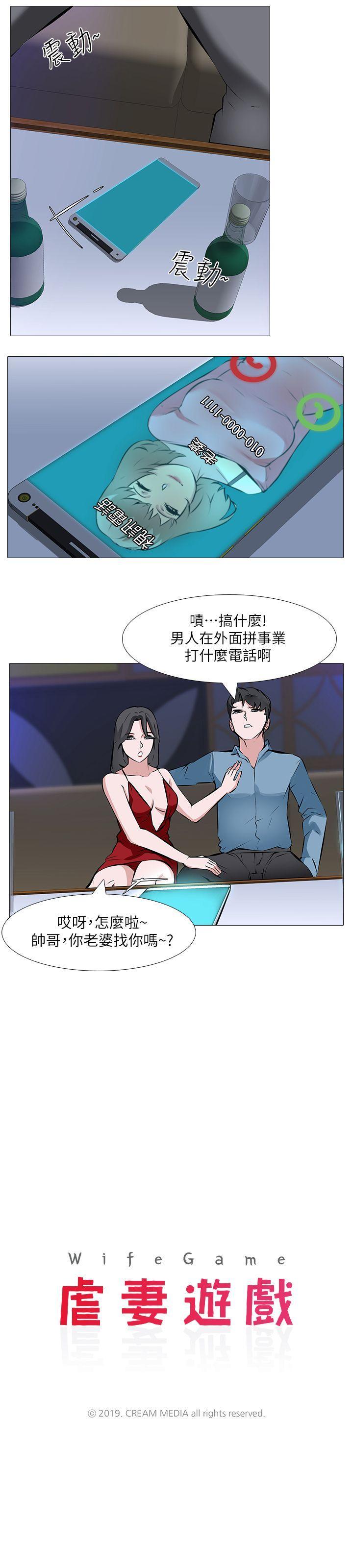 虐妻游戏[抖漫]韩漫全集-虐妻遊戲-第1話 - 我老婆被其他男人…无删减无遮挡章节图片 