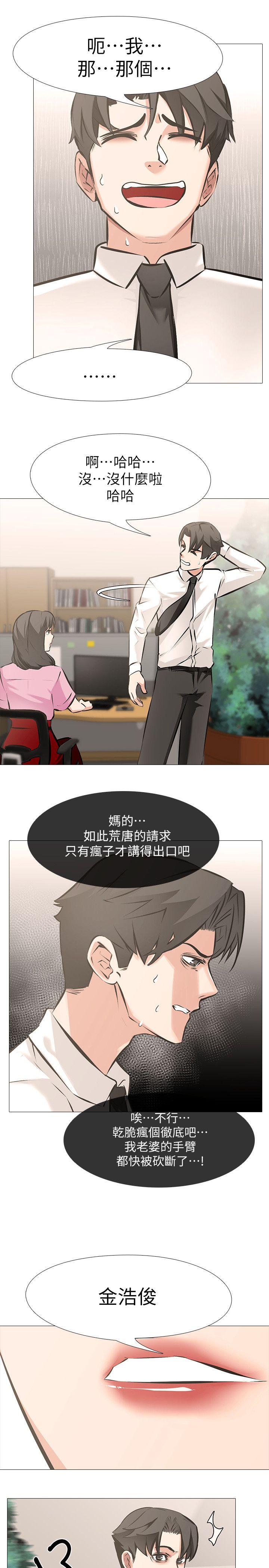 虐妻游戏[抖漫]韩漫全集-虐妻遊戲-第5話 - 第2個任務：女同事无删减无遮挡章节图片 