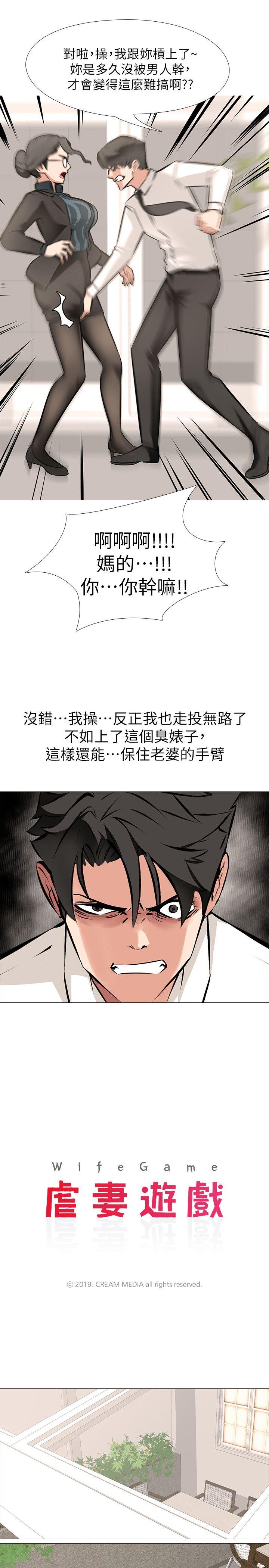 虐妻游戏[抖漫]韩漫全集-虐妻遊戲-第6話 - 妳是處女…!无删减无遮挡章节图片 