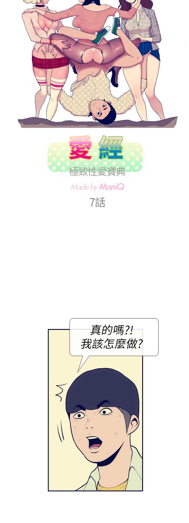 极致性爱宝典[h漫]韩漫全集-极致性爱宝典-第7話无删减无遮挡章节图片 