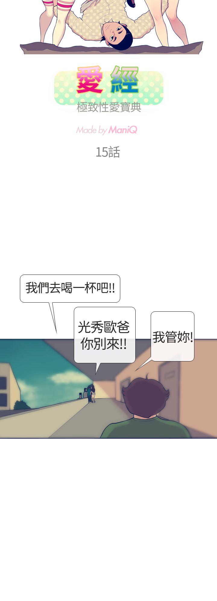 极致性爱宝典[h漫]韩漫全集-极致性爱宝典-第15話无删减无遮挡章节图片 
