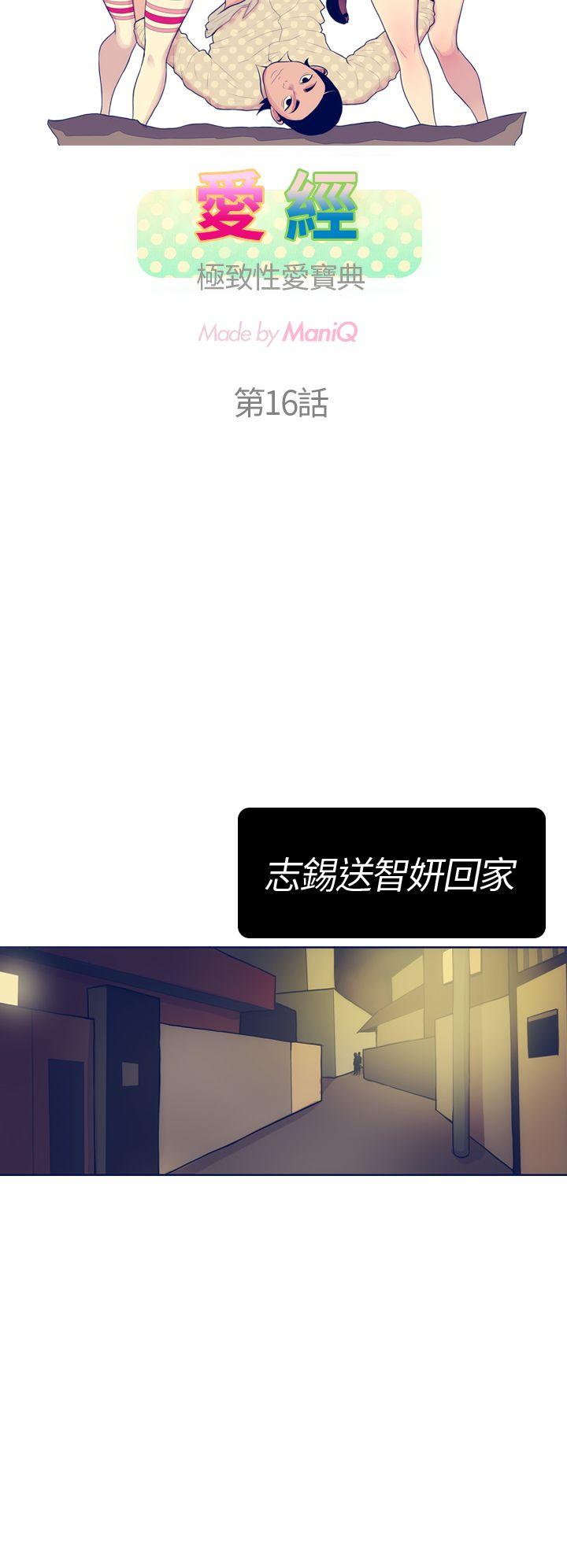 极致性爱宝典[h漫]韩漫全集-极致性爱宝典-第16話无删减无遮挡章节图片 