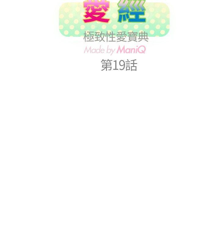极致性爱宝典[抖漫]韩漫全集-極致性愛寶典-第19話无删减无遮挡章节图片 