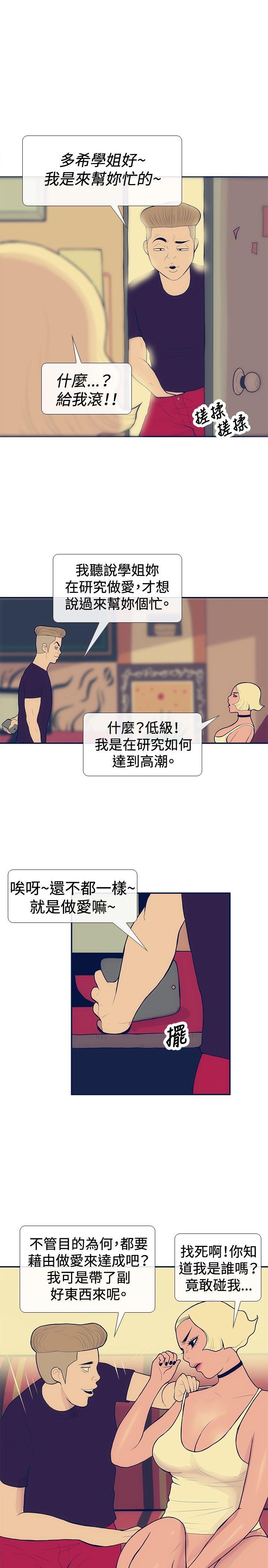 极致性爱宝典[h漫]韩漫全集-极致性爱宝典-第20話无删减无遮挡章节图片 