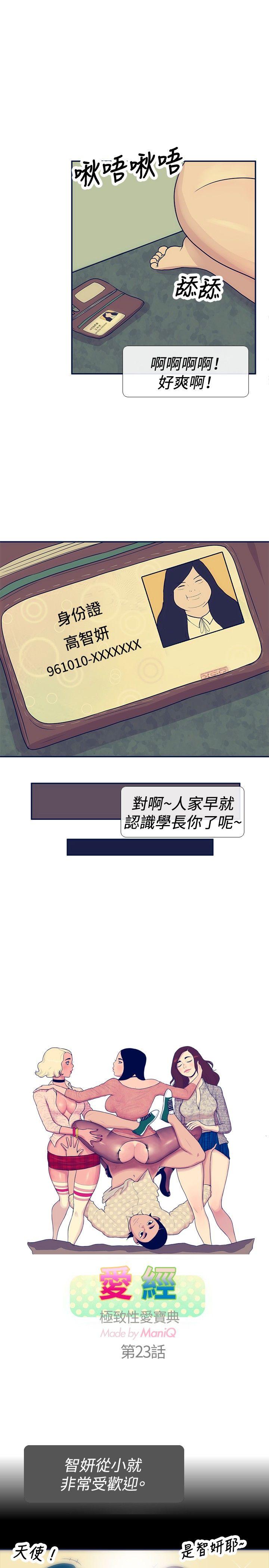 极致性爱宝典[抖漫]韩漫全集-極致性愛寶典-第23話无删减无遮挡章节图片 