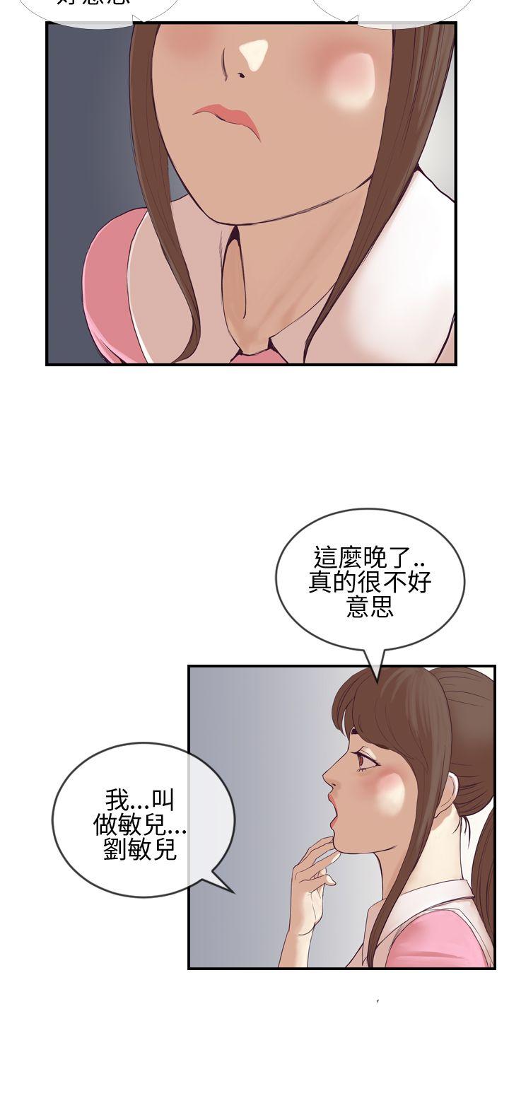 千里寻爱[h漫]韩漫全集-千里寻爱-第3話无删减无遮挡章节图片 