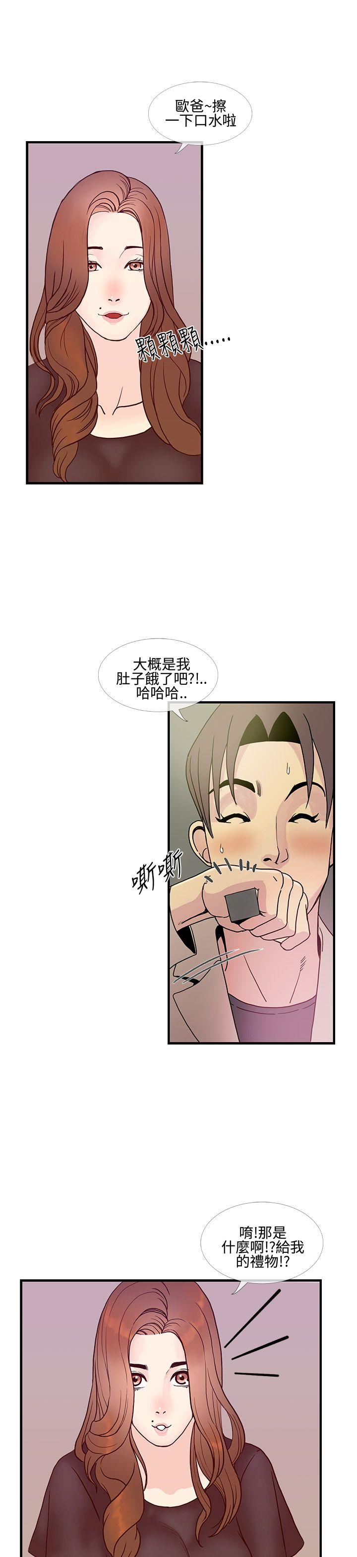 千里寻爱[h漫]韩漫全集-千里寻爱-第8話无删减无遮挡章节图片 